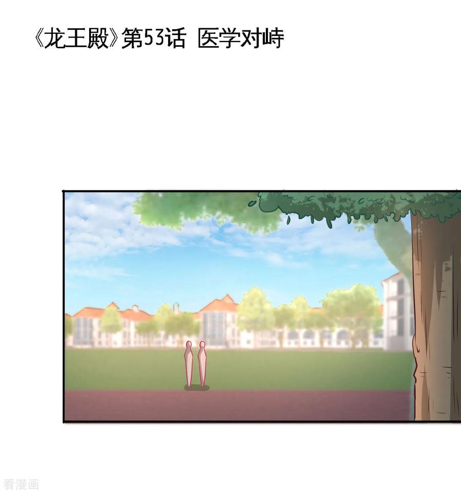 第53话 医学对峙0