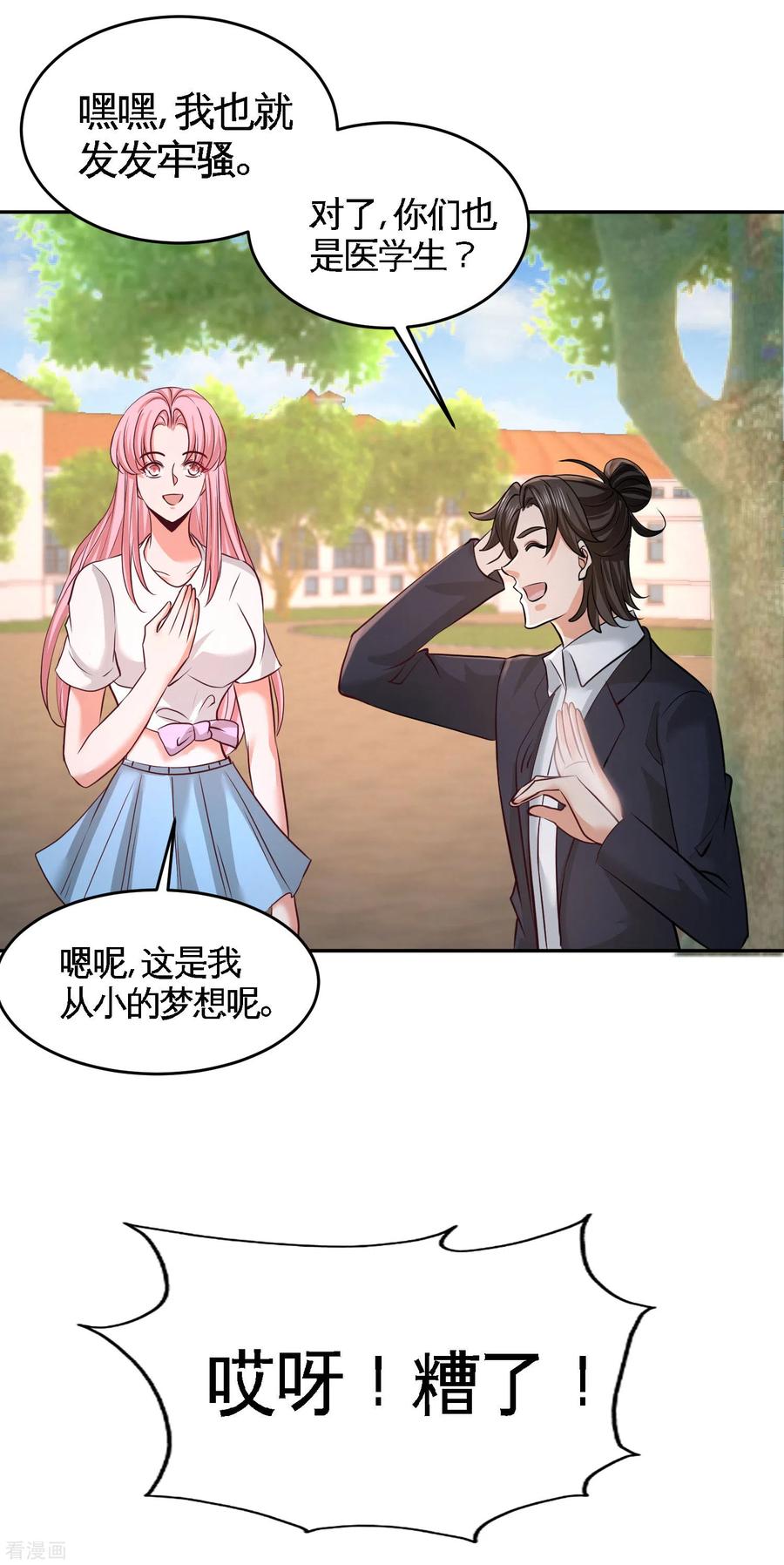 第53话 医学对峙4