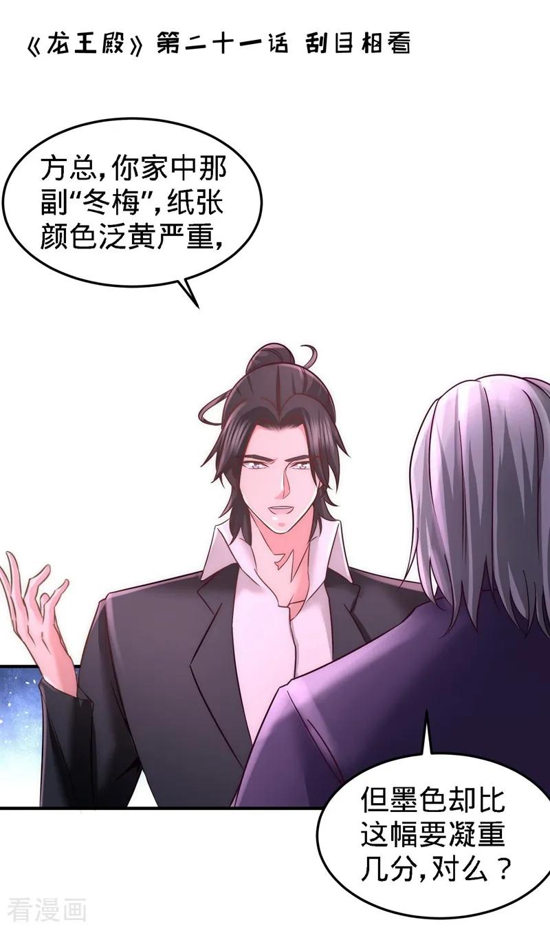 第21话 刮目相看0