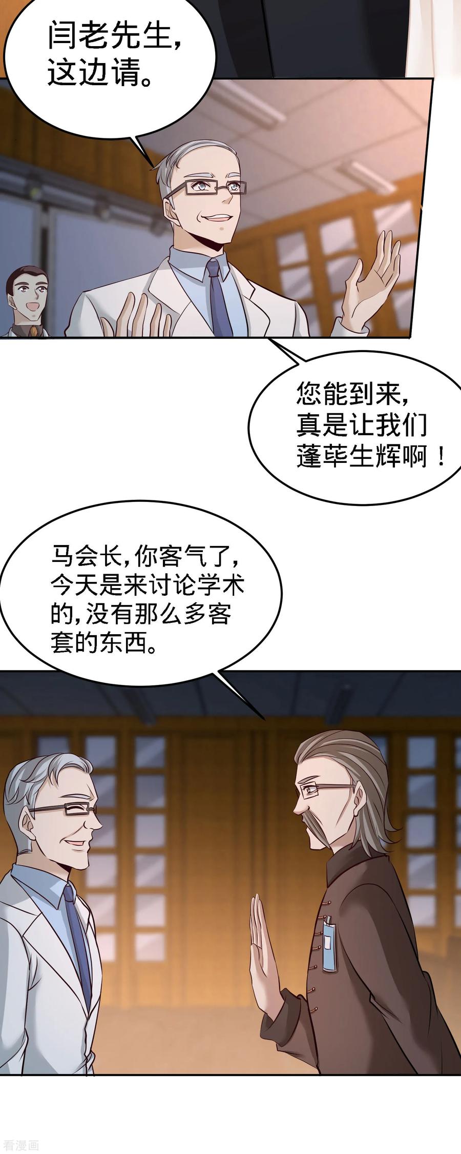 第40话 医疗竞标会1