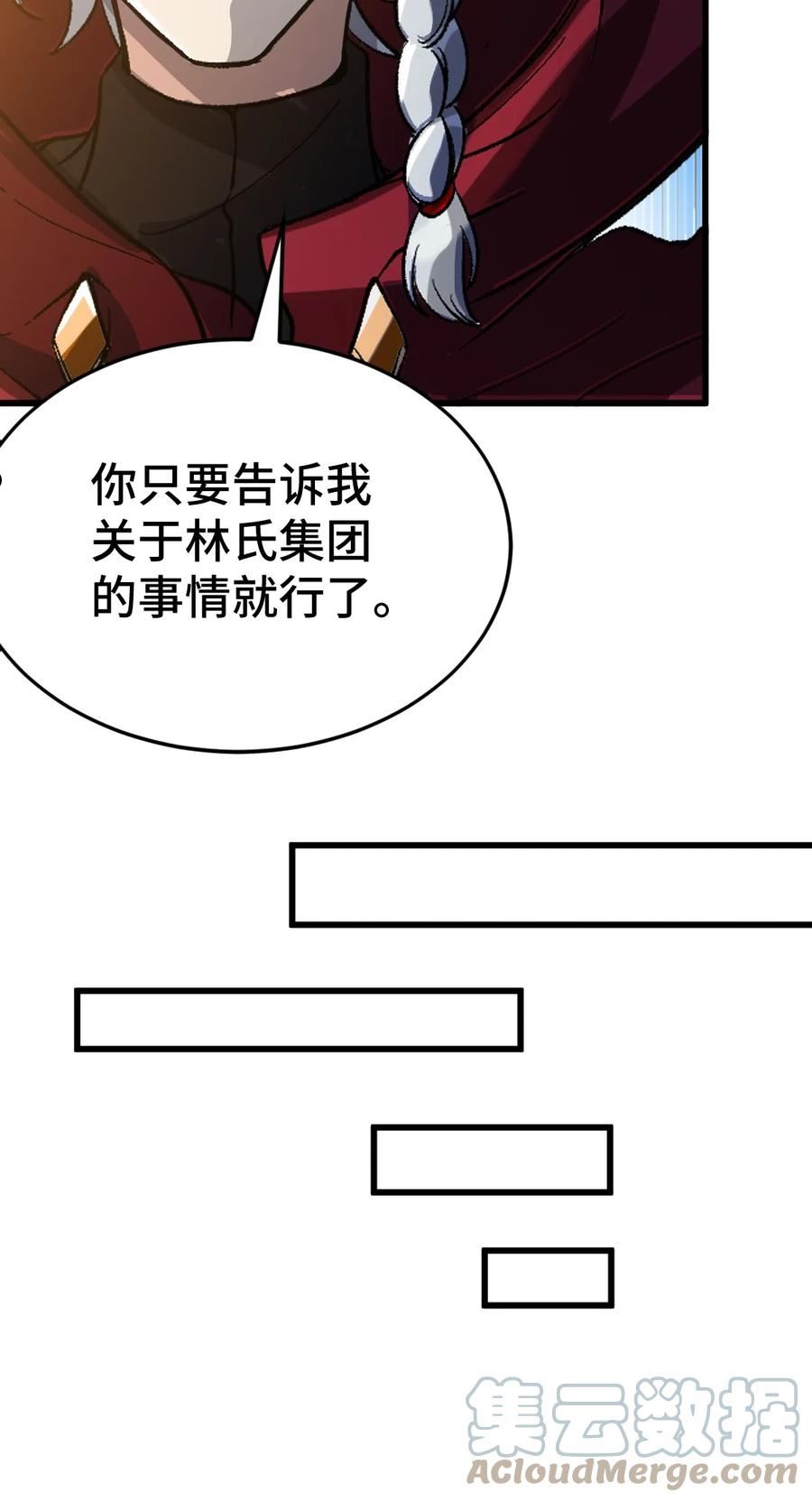 龙王殿漫画,125 招聘会5图