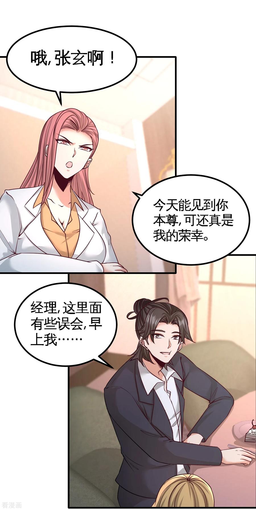 第46话 敢在我面前偷鸡摸狗2