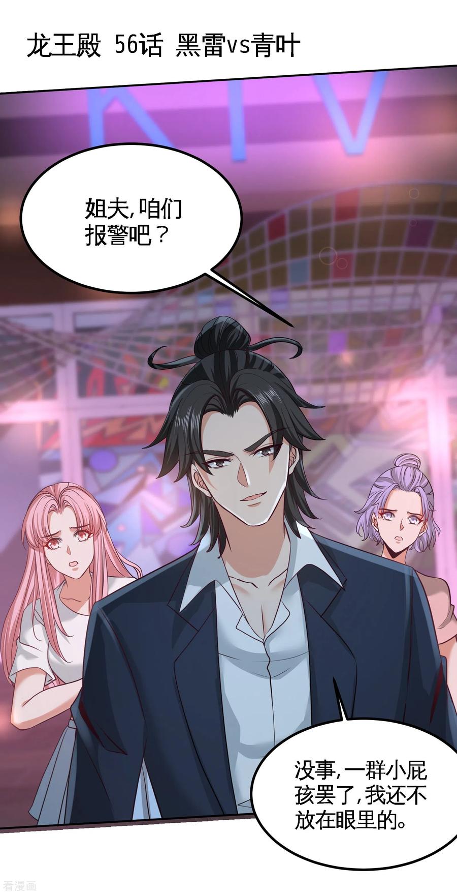 第56话 黑雷vs青叶0