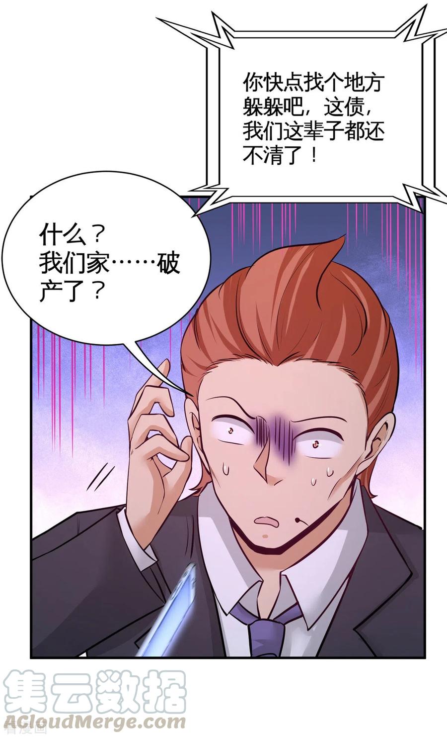 第83话 那位高人2