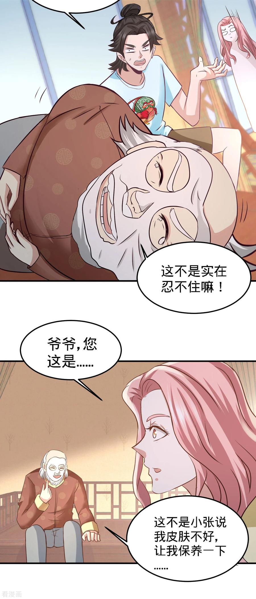 第35话 罢免林清菡3