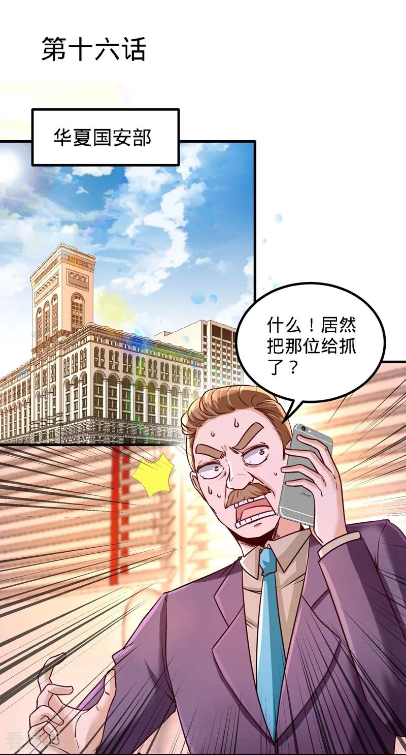 龙王殿第50集漫画,第16话 美女,吃瓜不_1图