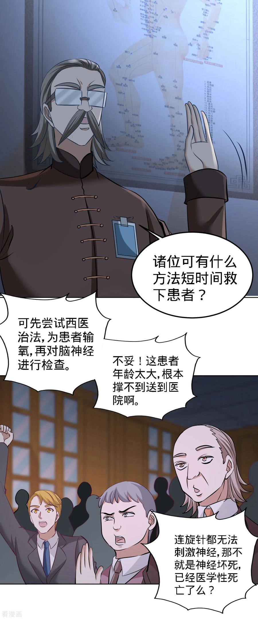 第40话 医疗竞标会3