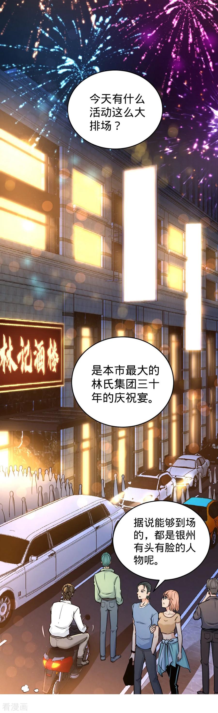 龙王殿第50集漫画,第1话 林家大宴2图