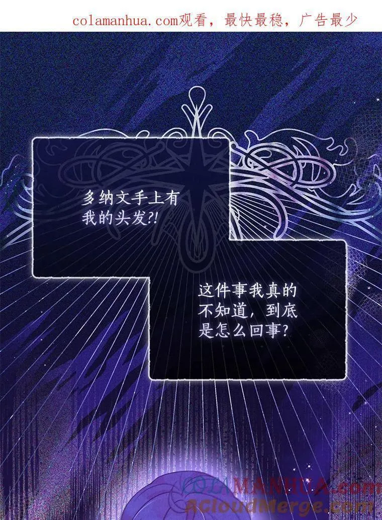 恶棍的宝贝妹妹第二季叫什么名字漫画,99.自导自演1图