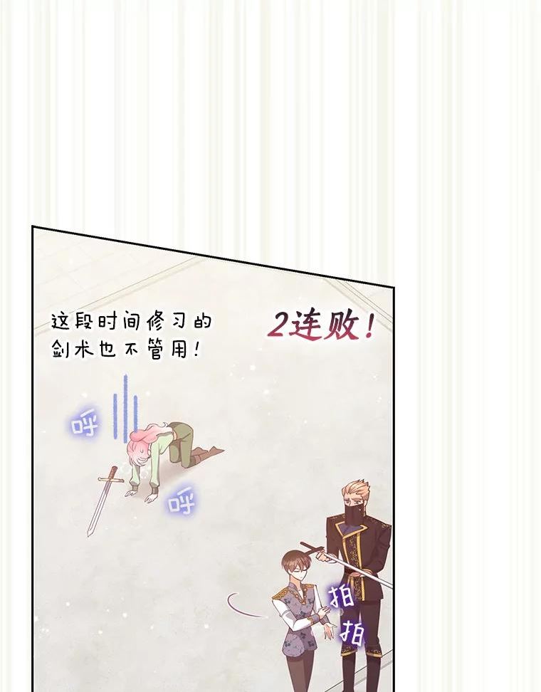 恶棍的宝贝妹妹第二季解读漫画,72.安眠药3图