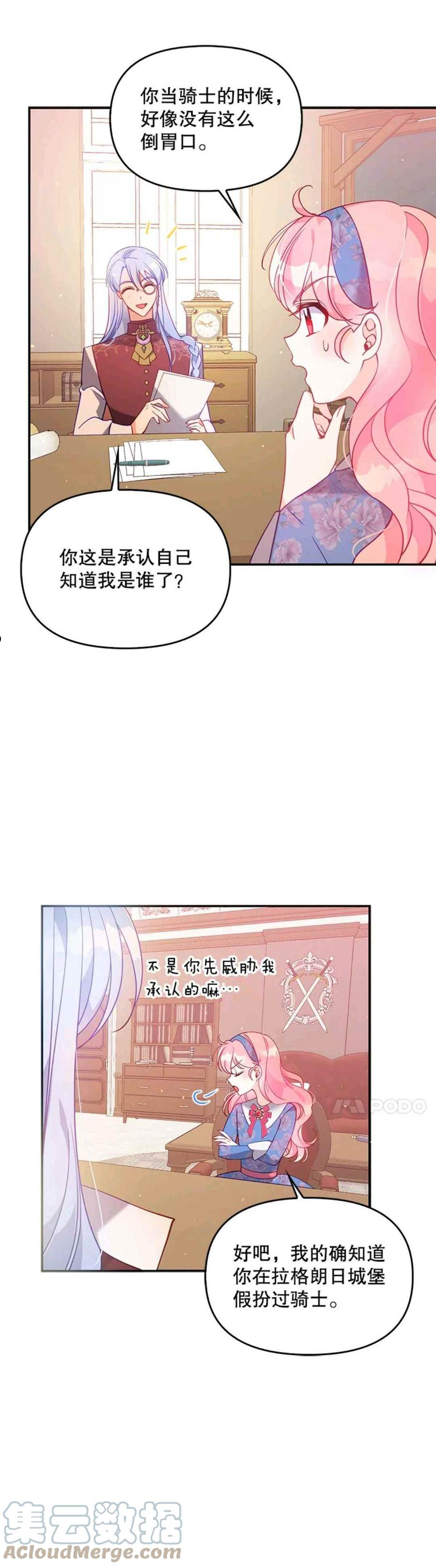 恶棍的宝贝妹妹第二季叫什么名字漫画,第53话5图