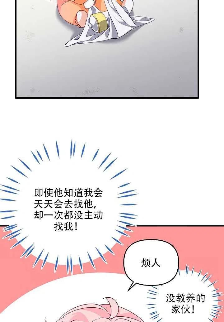 恶棍的宝贝妹妹第二季叫什么名字漫画,第08话4图