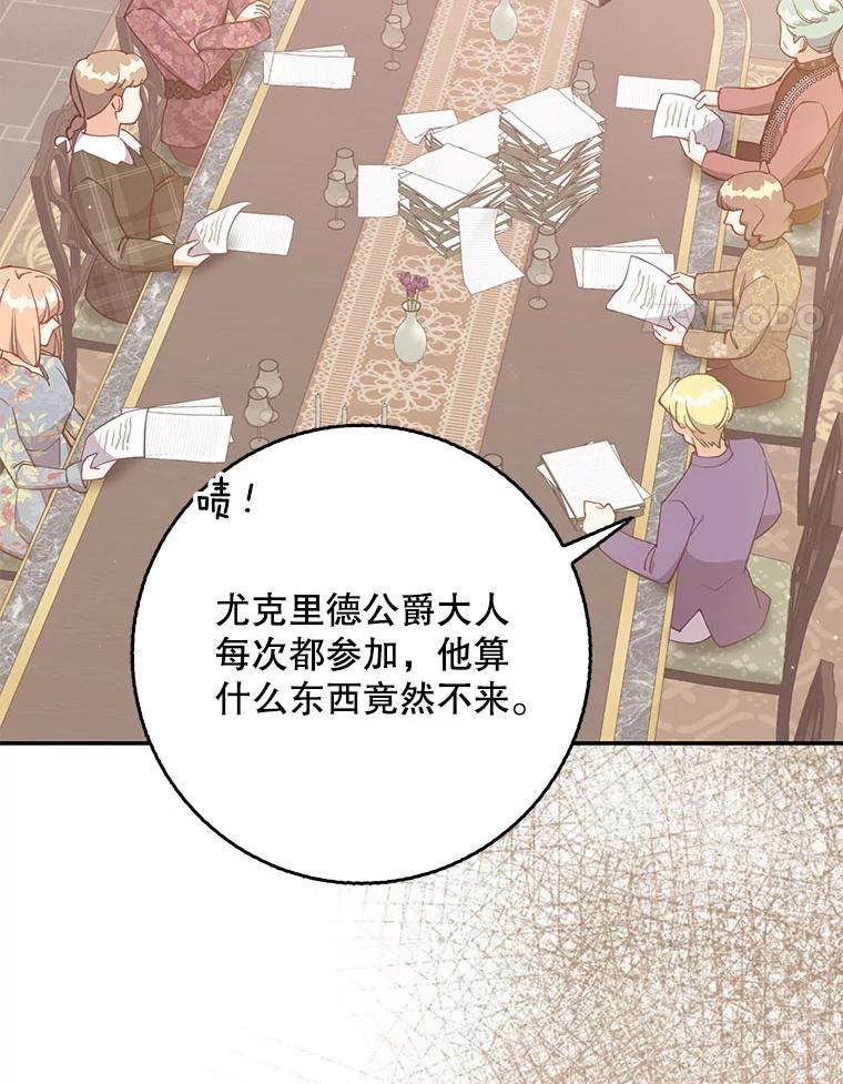 恶棍的宝贝妹妹第二季解读漫画,122.生孩子4图
