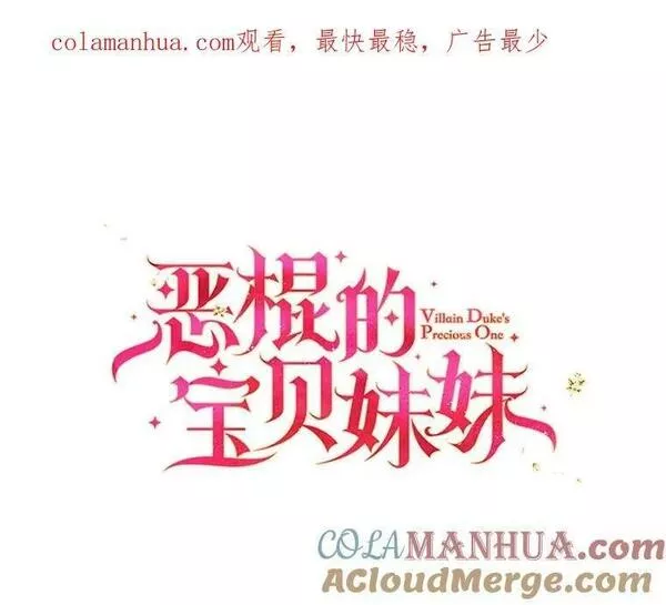 恶棍的宝贝妹妹第二季解读漫画,87.变身1图