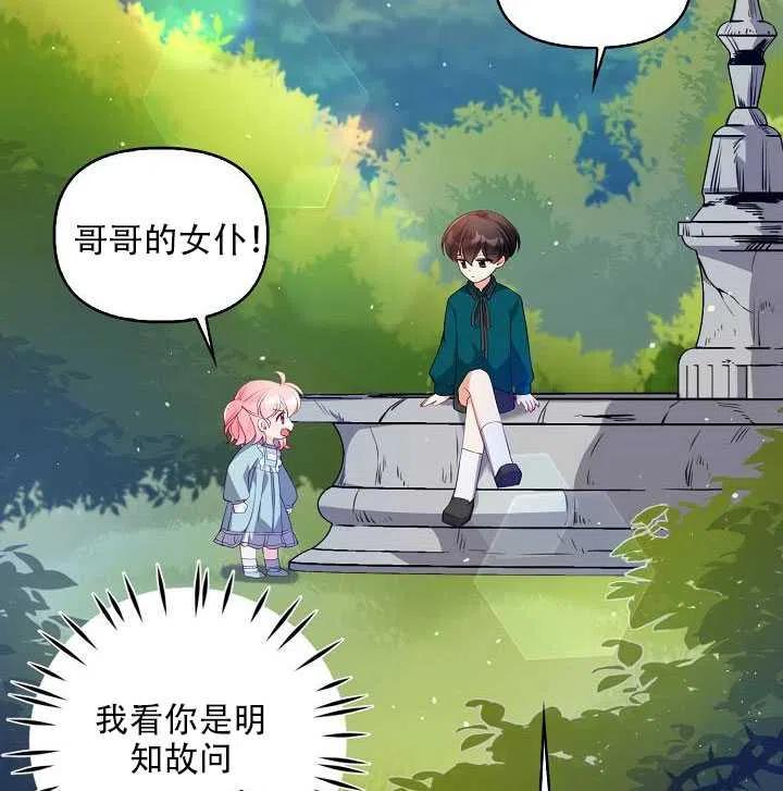 恶棍的宝贝妹妹第二季叫什么名字漫画,第14话3图