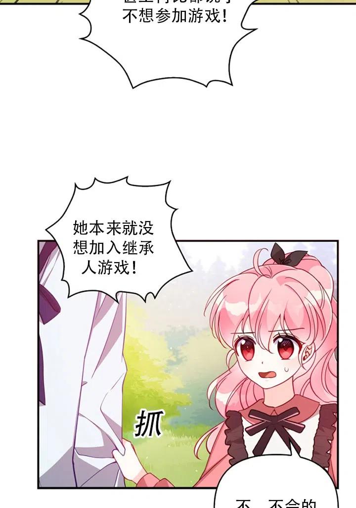 恶棍的宝贝妹妹第二季叫什么名字漫画,第37话3图