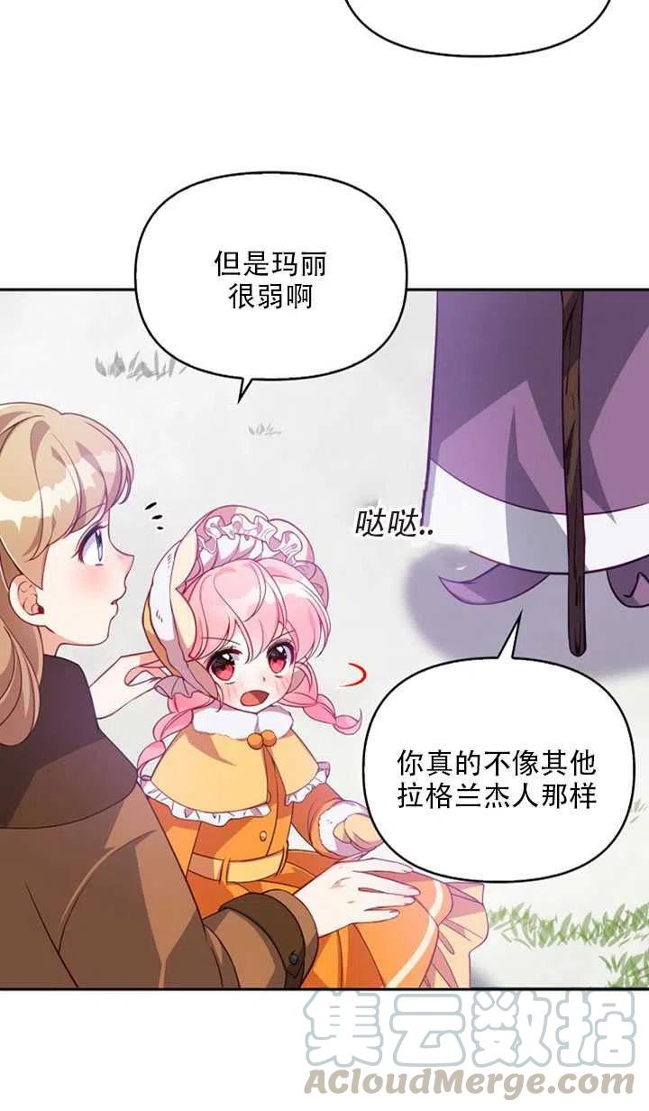 恶棍的宝贝妹妹第二季结局漫画,第21话4图