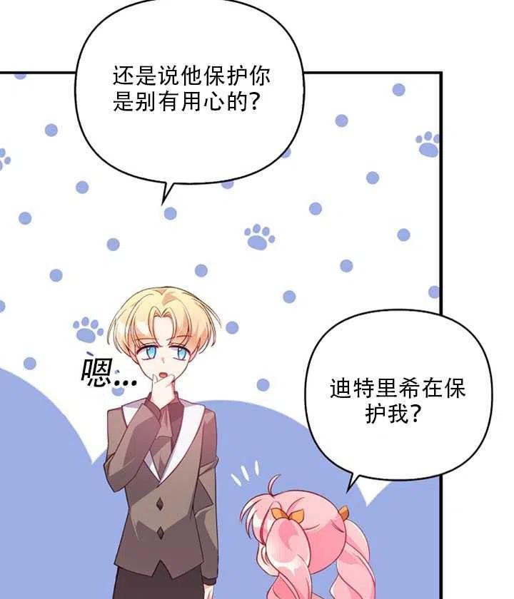 恶棍的宝贝妹妹第二季解读漫画,第24话5图