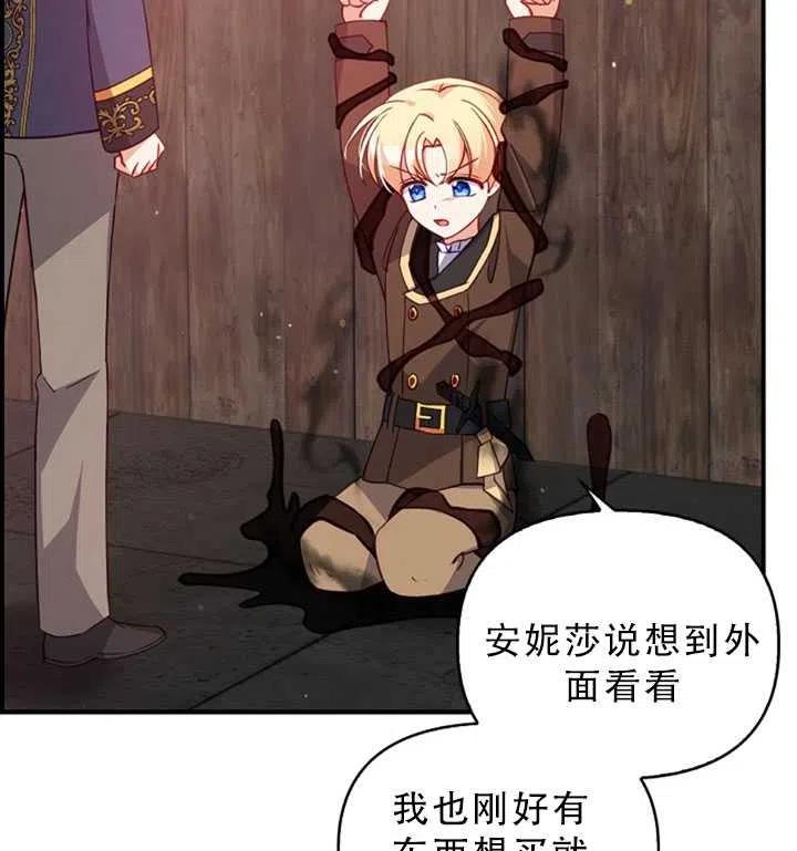 恶棍的宝贝妹妹第二季解读漫画,第30话3图