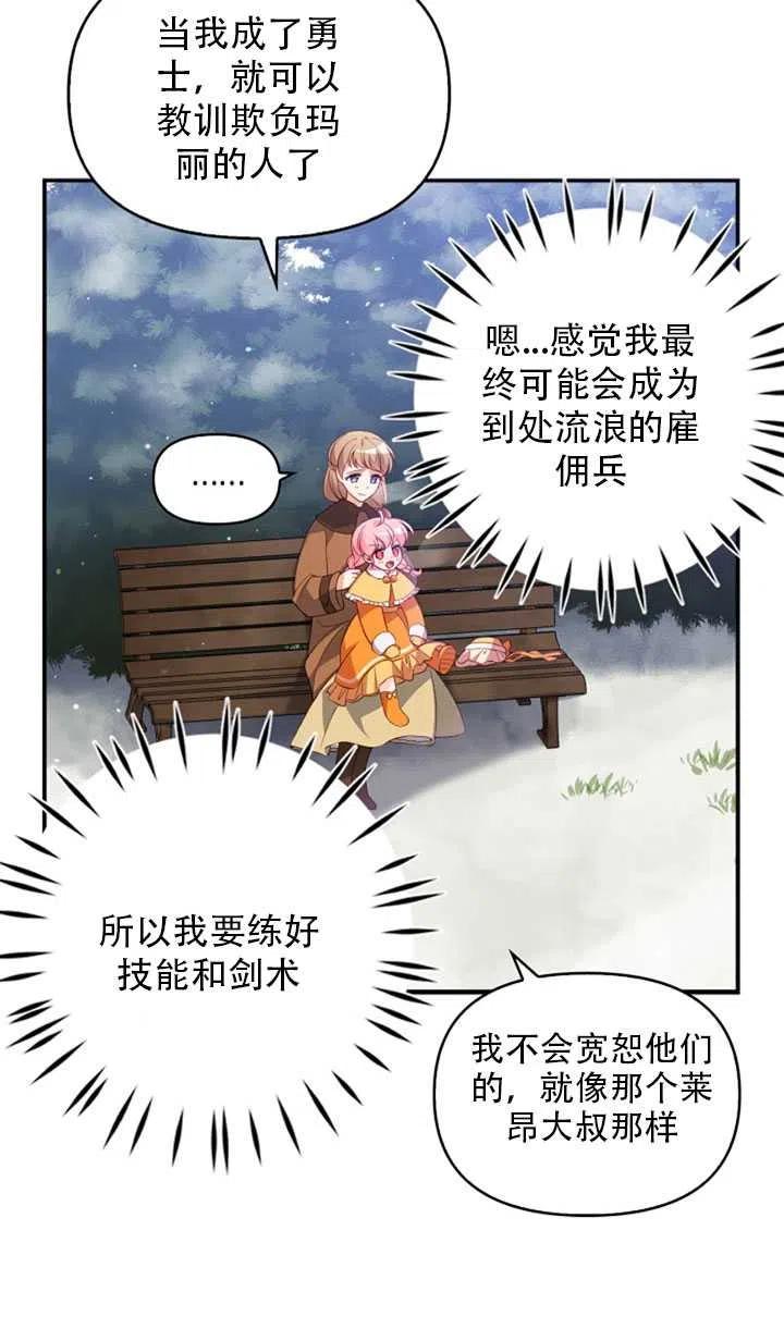 恶棍的宝贝妹妹第二季结局漫画,第21话2图