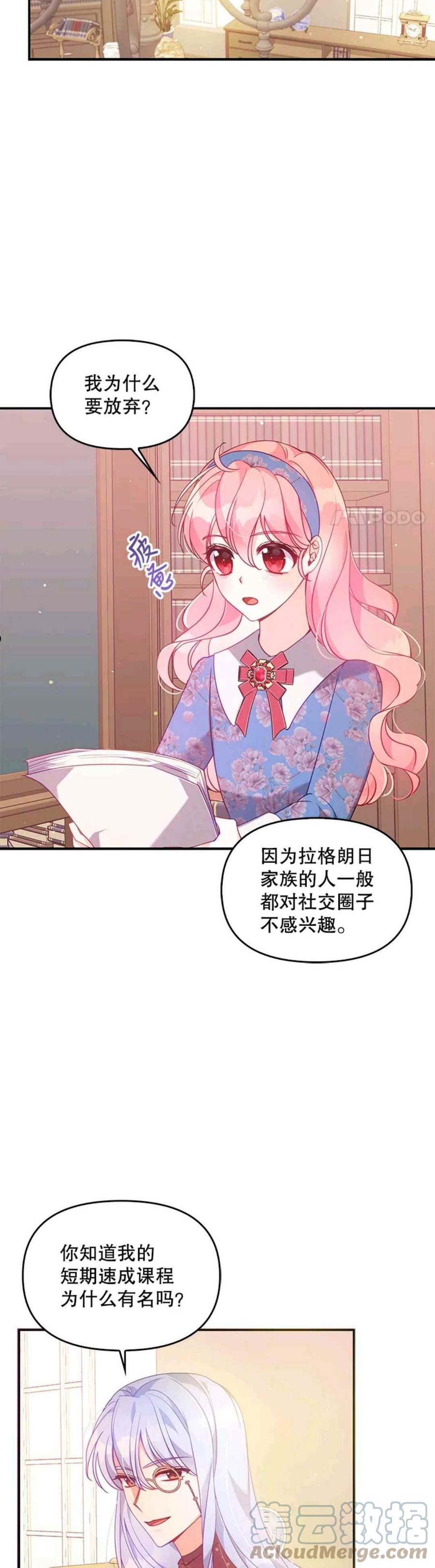 恶棍的宝贝妹妹第二季叫什么名字漫画,第53话3图
