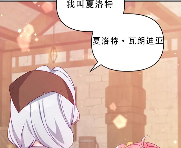 恶棍的宝贝妹妹第二季结局漫画,第29话3图