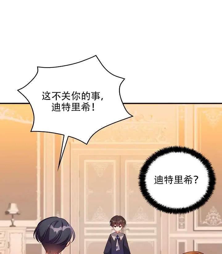 恶棍的宝贝妹妹第二季解读漫画,第03话2图