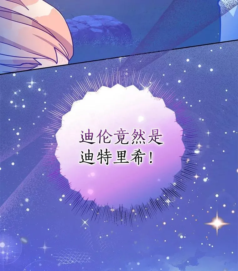恶棍的宝贝妹妹第二季叫什么名字漫画,102.恢复记忆3图