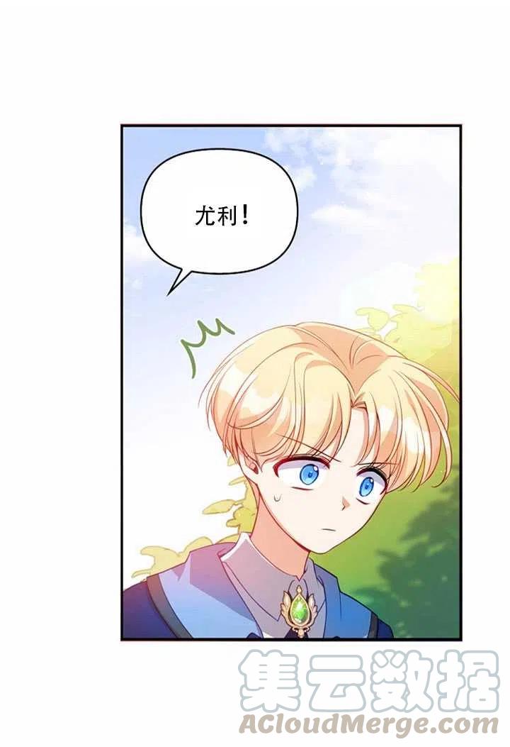 恶棍的宝贝妹妹第二季叫什么名字漫画,第23话1图