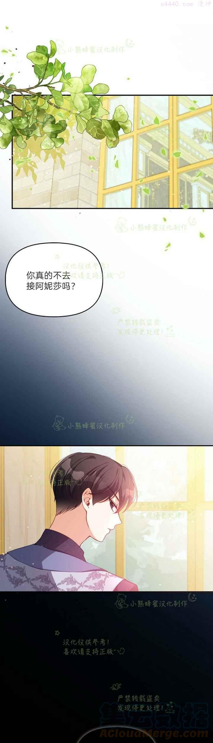 恶棍的宝贝妹妹第二季解读漫画,第44话1图