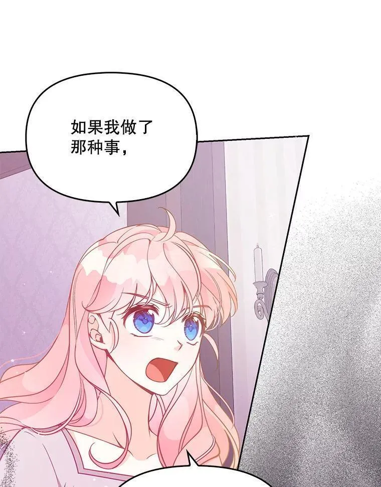 恶棍的宝贝妹妹第二季叫什么名字漫画,99.自导自演5图