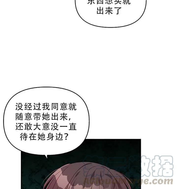恶棍的宝贝妹妹第二季解读漫画,第30话4图