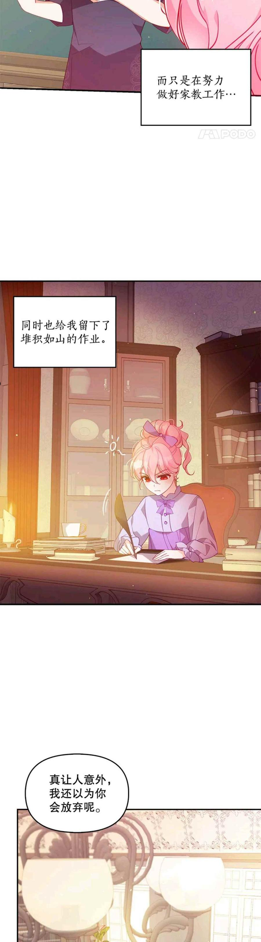 恶棍的宝贝妹妹第二季叫什么名字漫画,第53话2图
