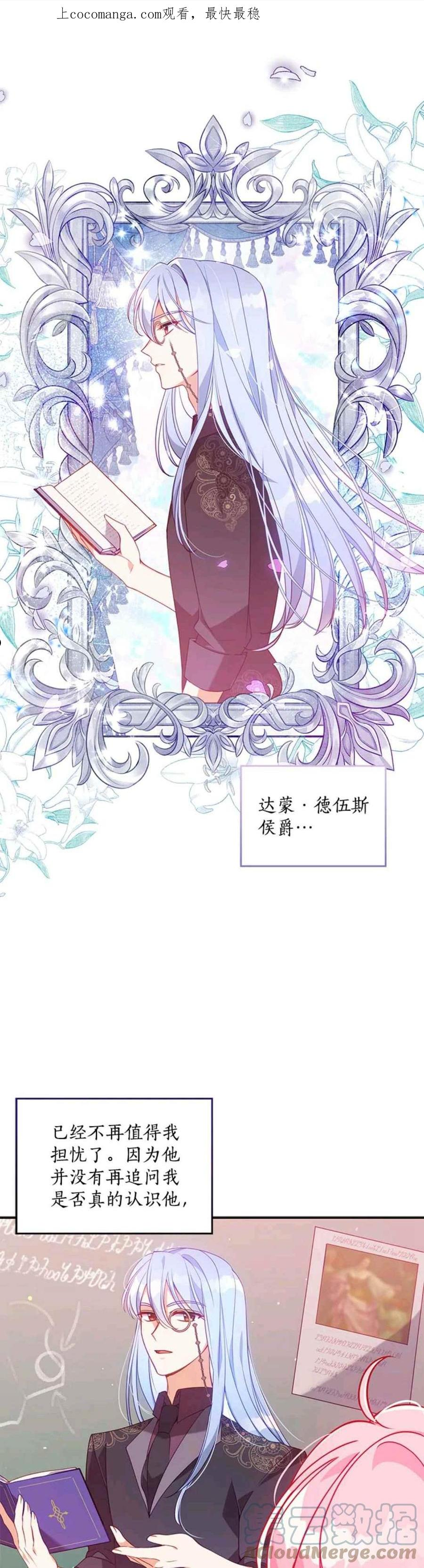 恶棍的宝贝妹妹第二季叫什么名字漫画,第53话1图