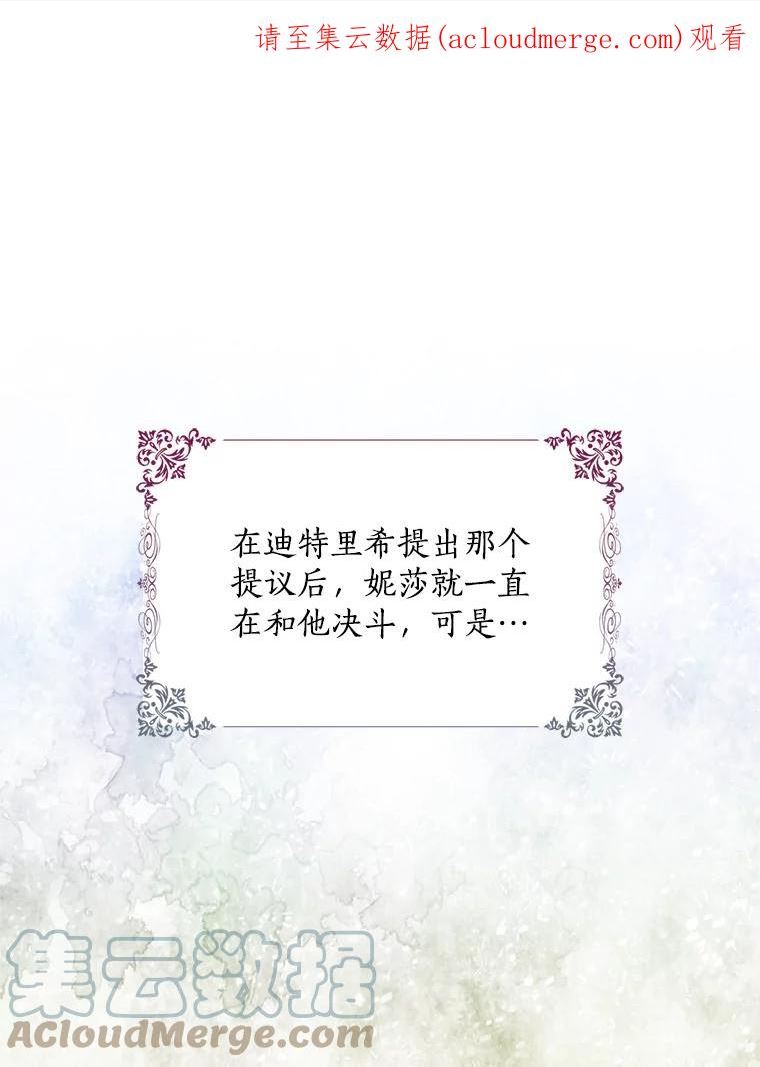 恶棍的宝贝妹妹第二季解读漫画,72.安眠药1图