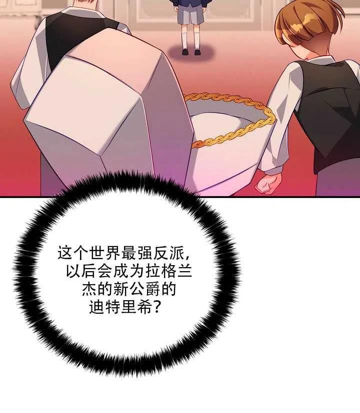 恶棍的宝贝妹妹第二季解读漫画,第03话3图
