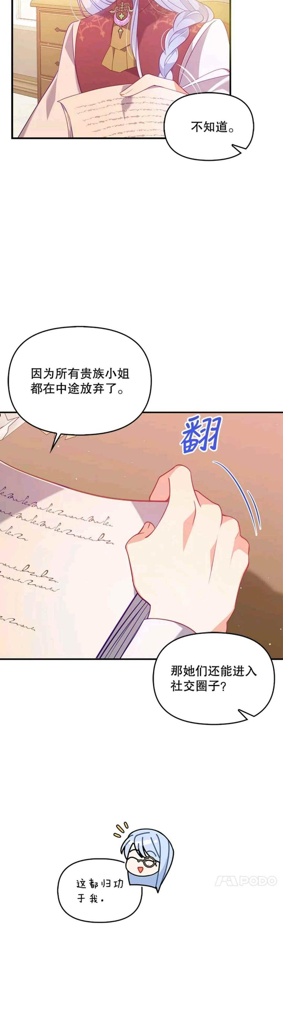恶棍的宝贝妹妹第二季叫什么名字漫画,第53话4图