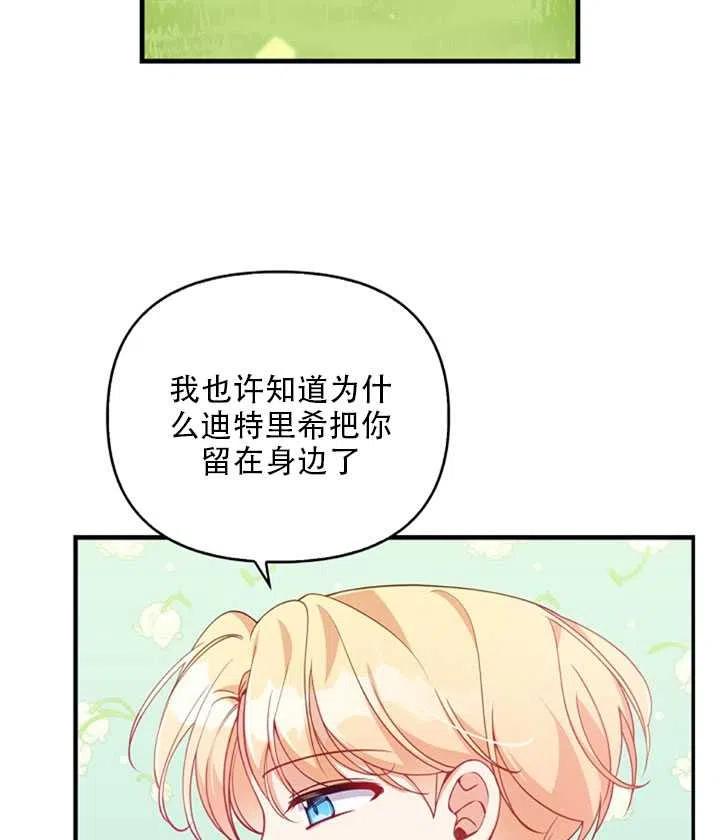 恶棍的宝贝妹妹第二季解读漫画,第24话3图