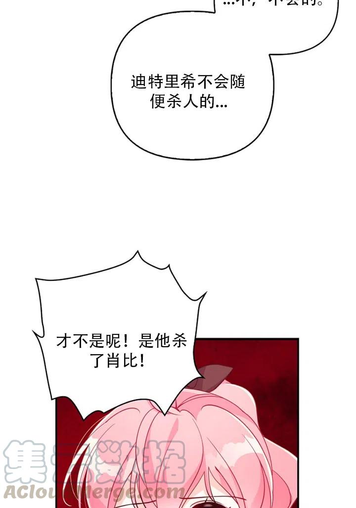 恶棍的宝贝妹妹第二季叫什么名字漫画,第37话4图