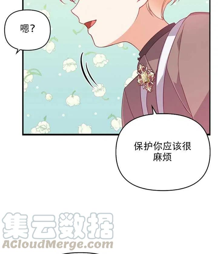 恶棍的宝贝妹妹第二季解读漫画,第24话4图