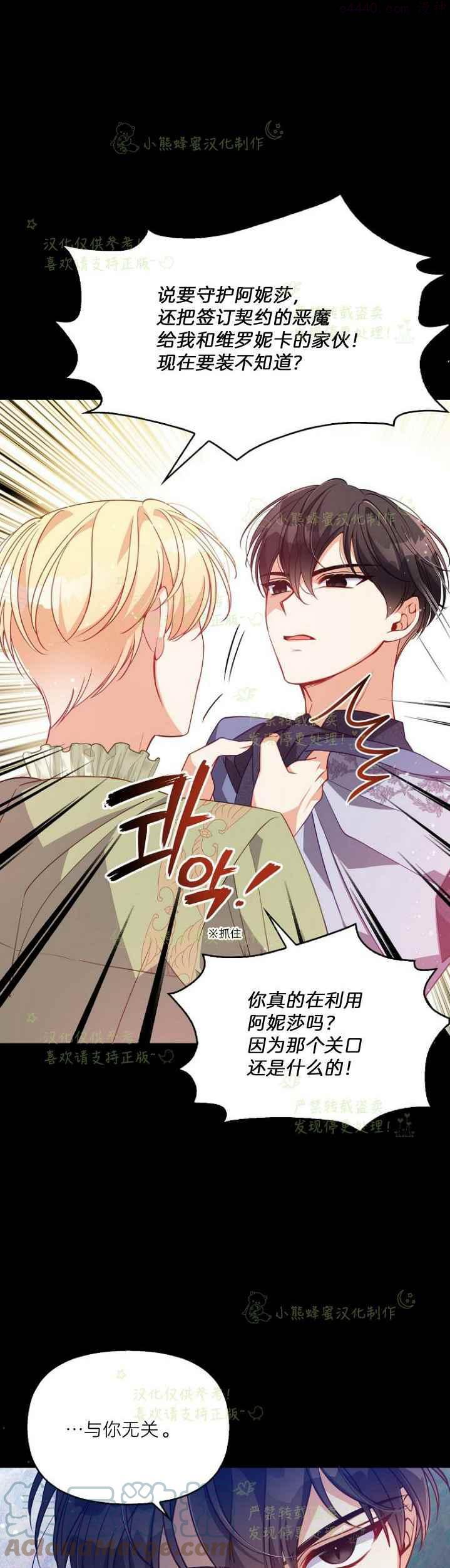 恶棍的宝贝妹妹第二季解读漫画,第44话3图