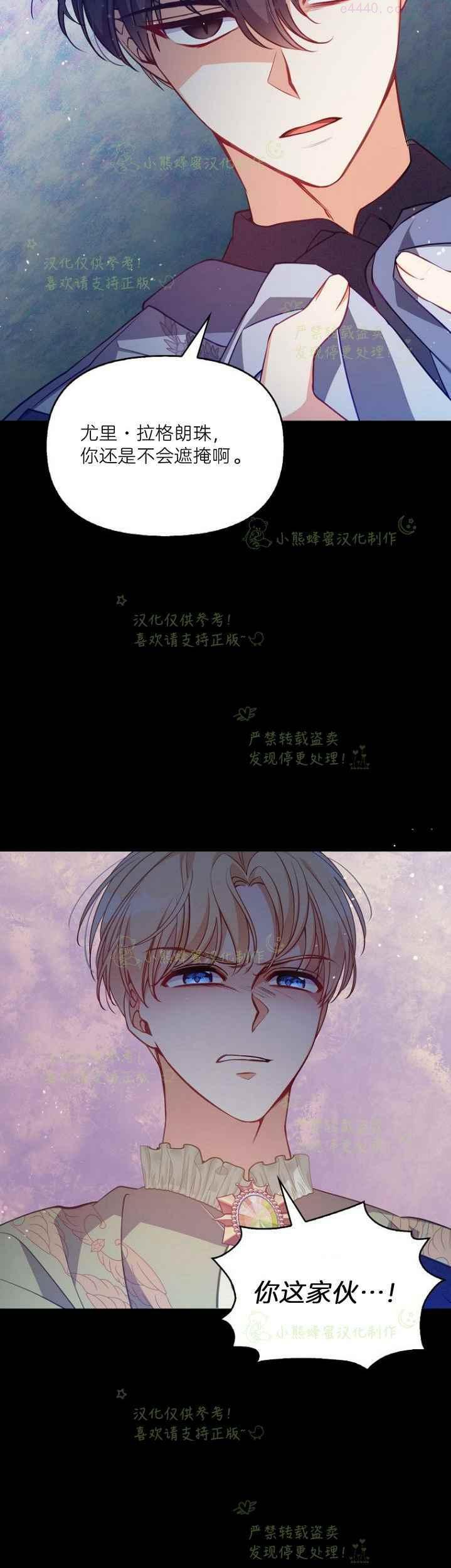 恶棍的宝贝妹妹第二季解读漫画,第44话4图