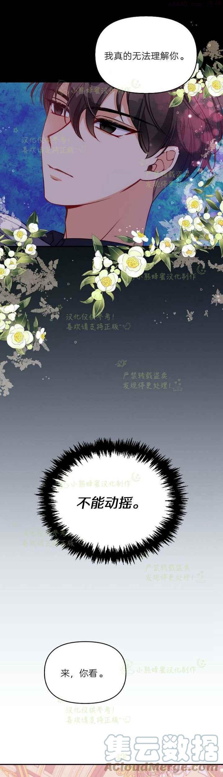 恶棍的宝贝妹妹第二季解读漫画,第44话5图