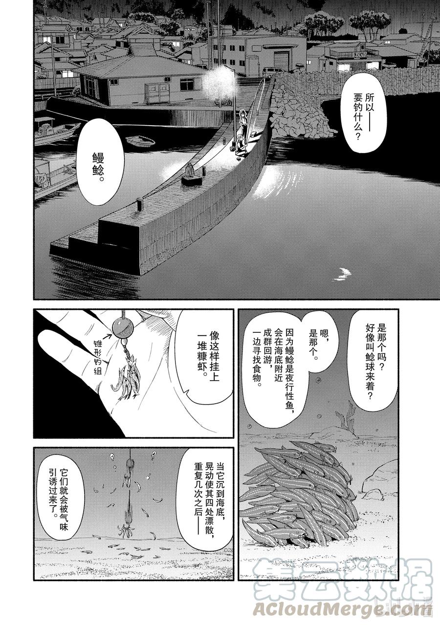 41 鳗鲶3