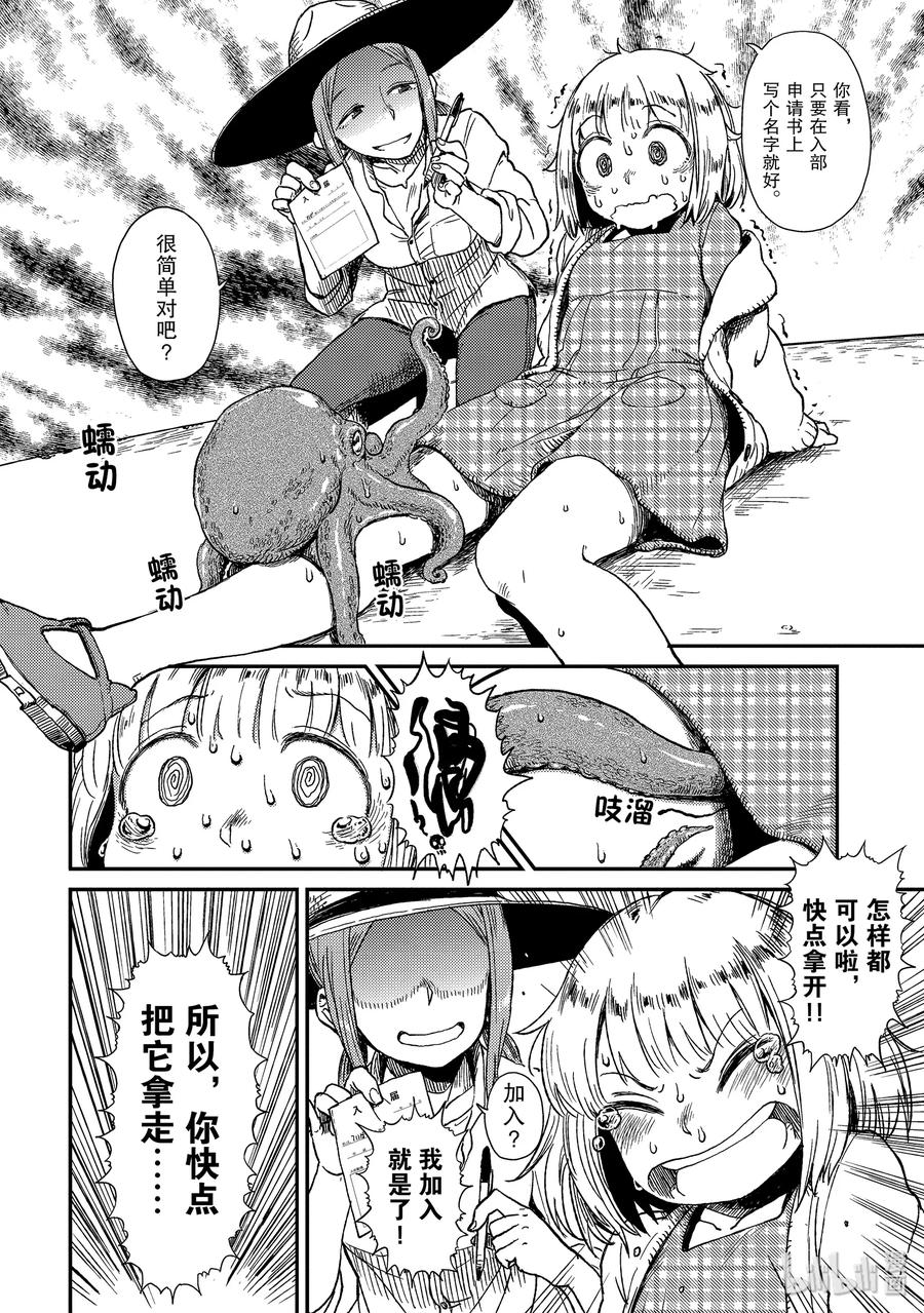放学后海堤日记漫画,1 搬家5图