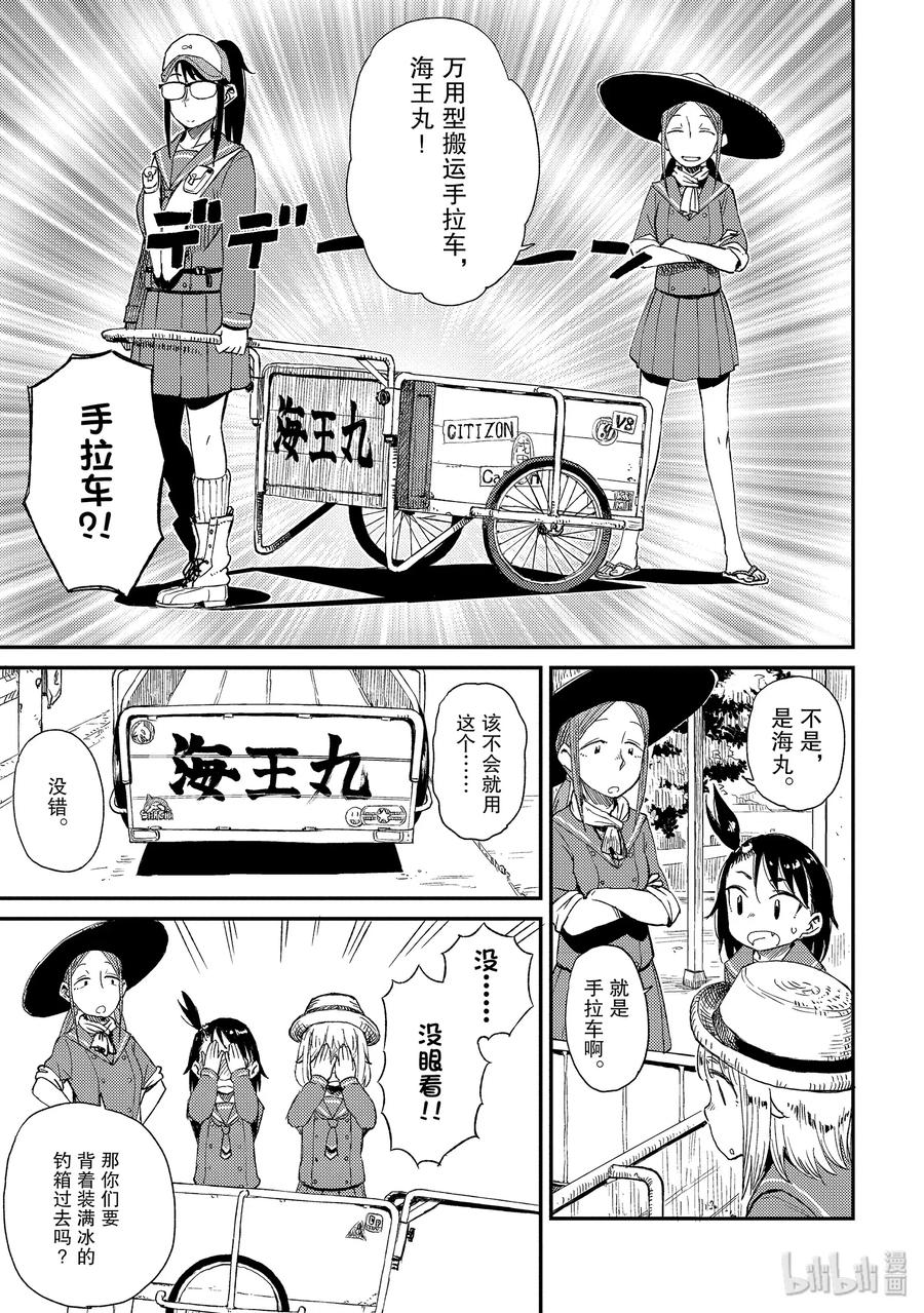 放学后海堤日记漫画,6 海王丸5图