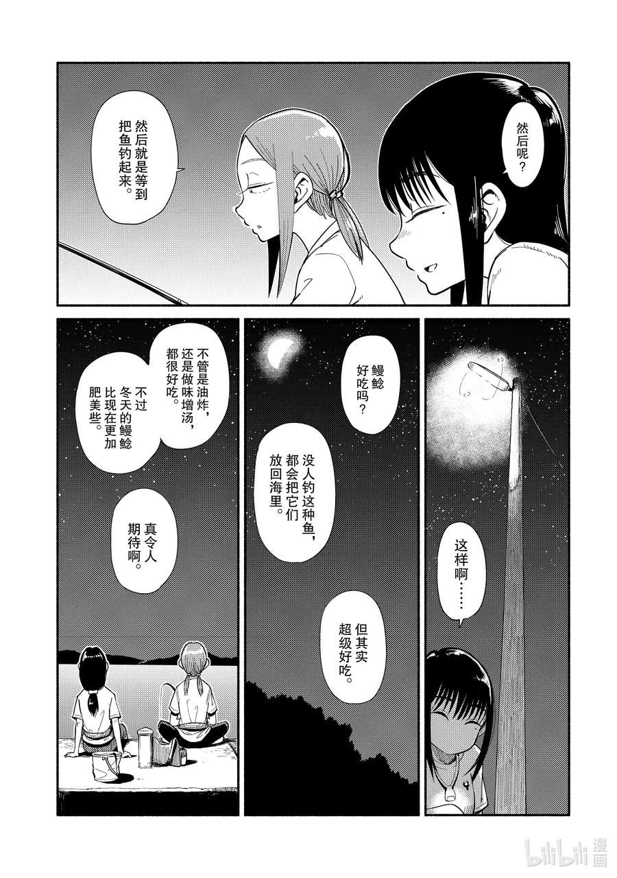 41 鳗鲶4