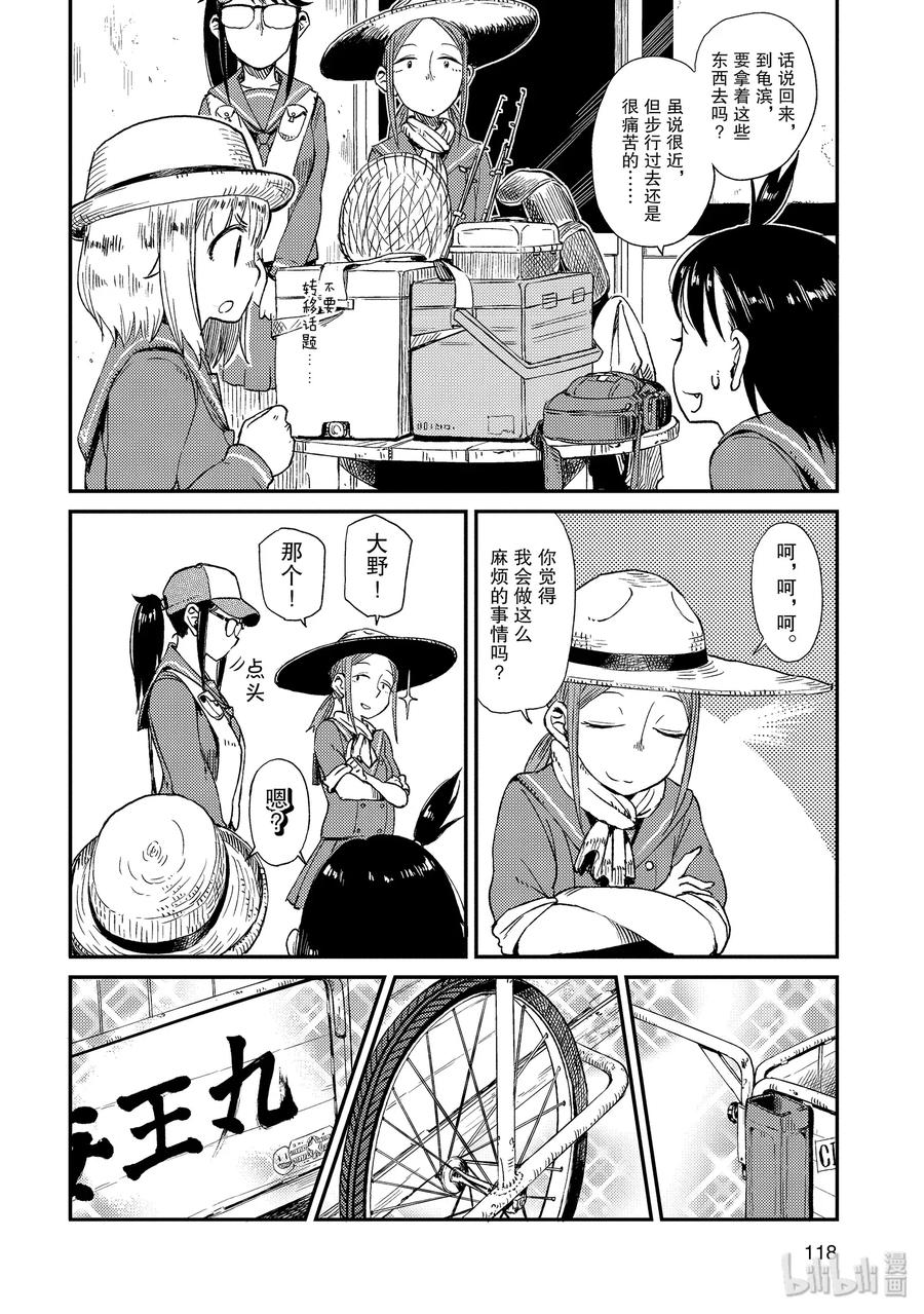 放学后海堤日记漫画,6 海王丸4图