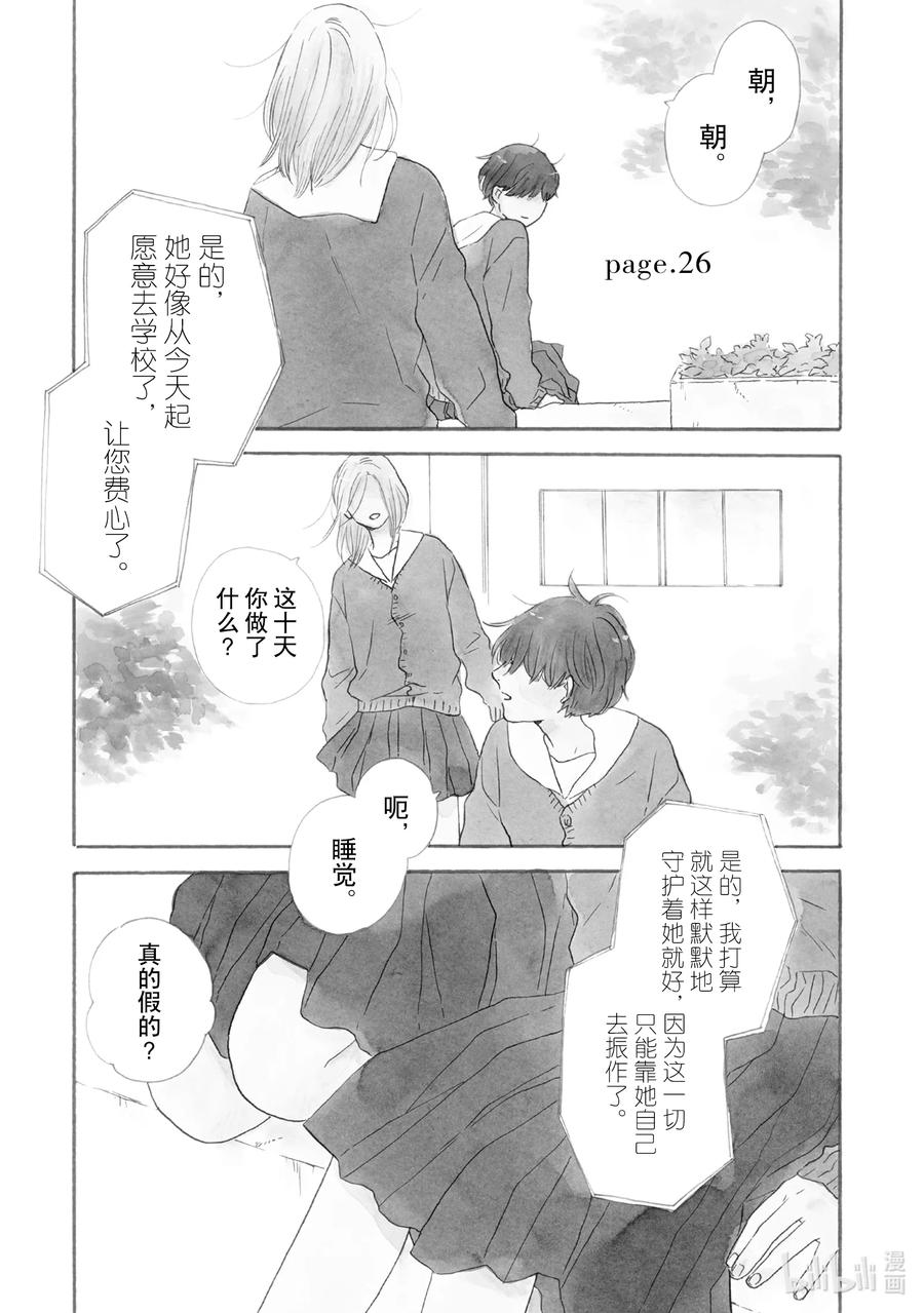 他朝若是同淋雪此生也算共白头漫画,26 265图