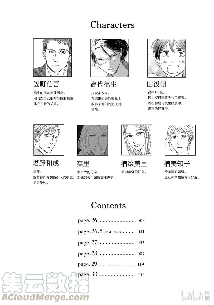 他朝若是同淋雪此生也算共白头漫画,26 264图